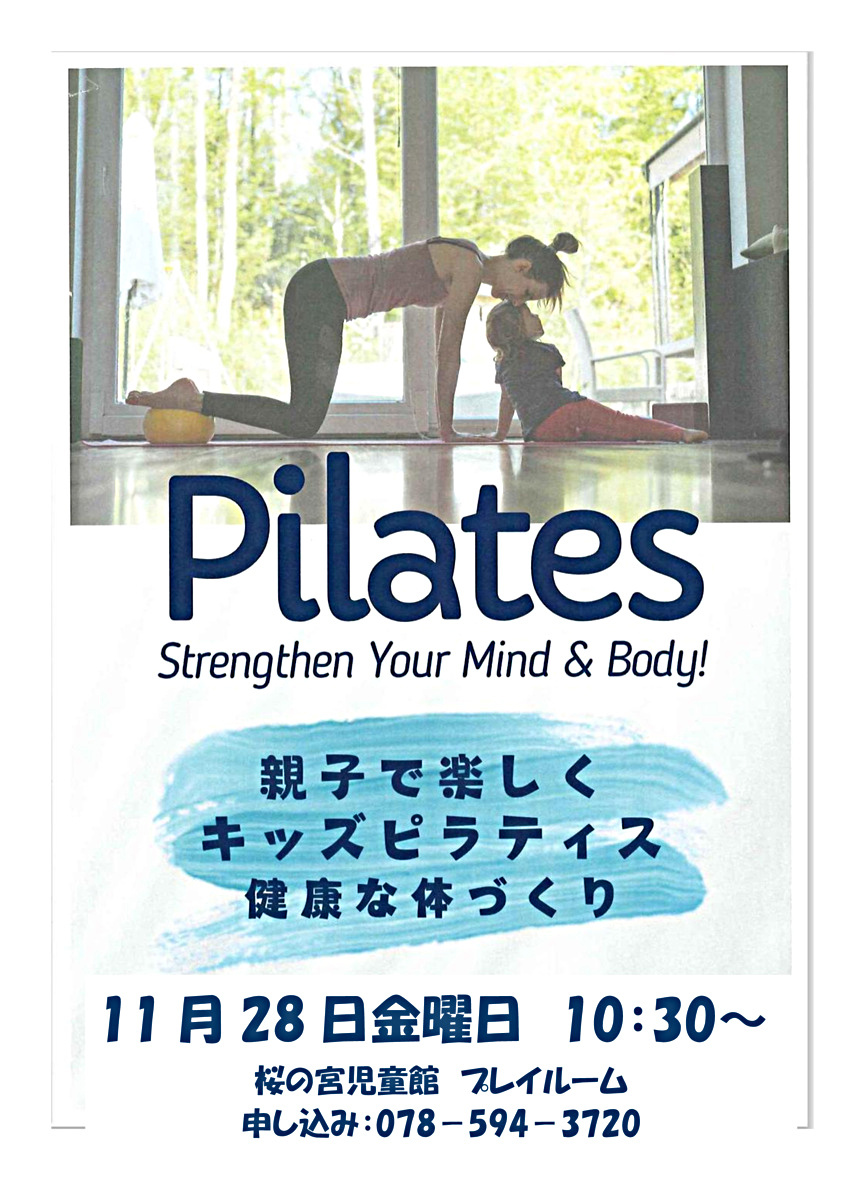 親子ピラティス