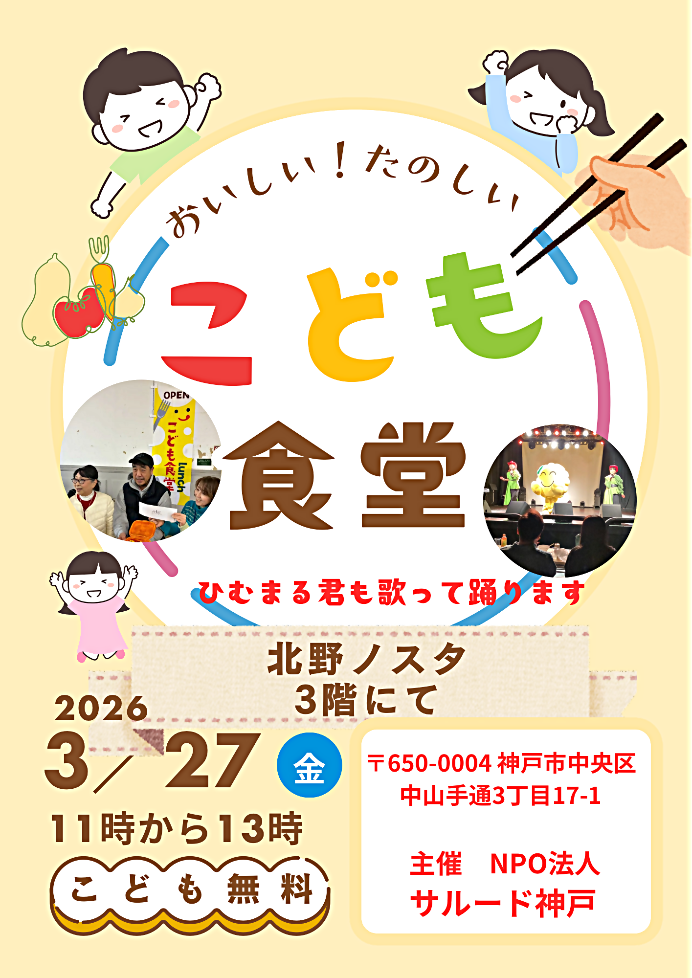 こども食堂