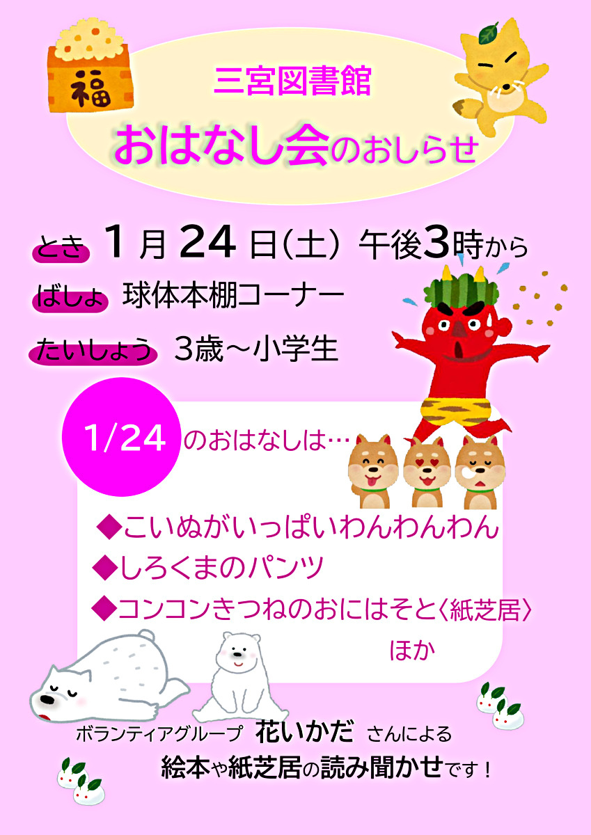 三宮図書館のおはなし会