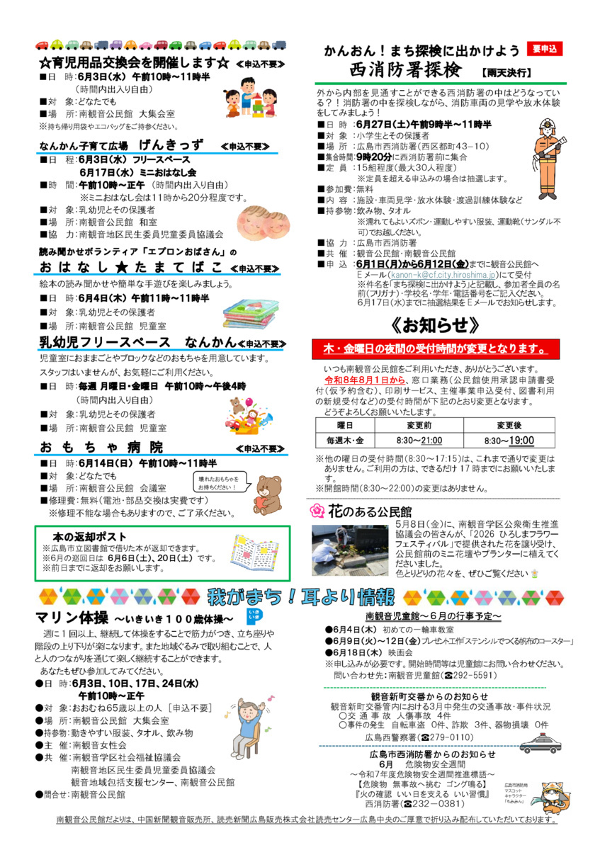 かんおん！　まち探検　「西消防署」