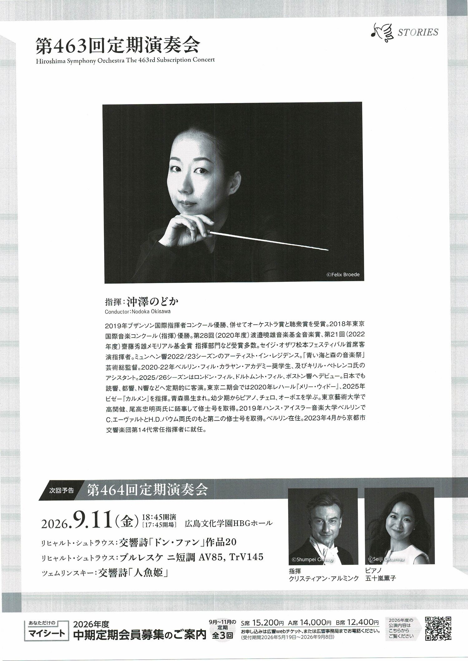 広島交響楽団定期演奏会