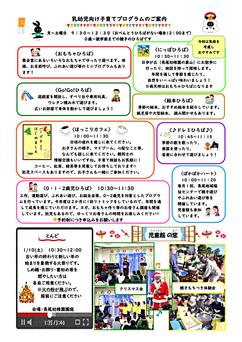 長尾児童館だより