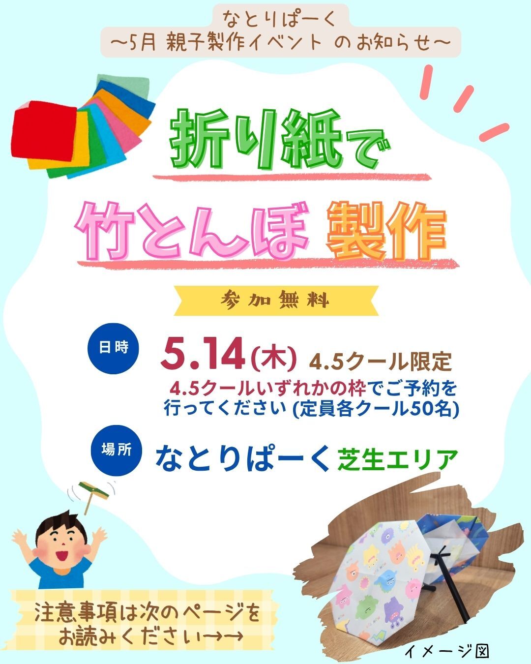 親子製作イベント