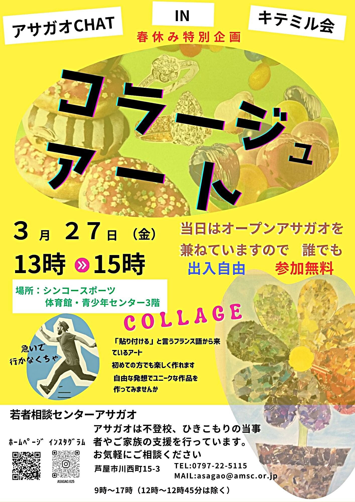 アサガオ　キテミル会　アサガオＣＨＡＴ