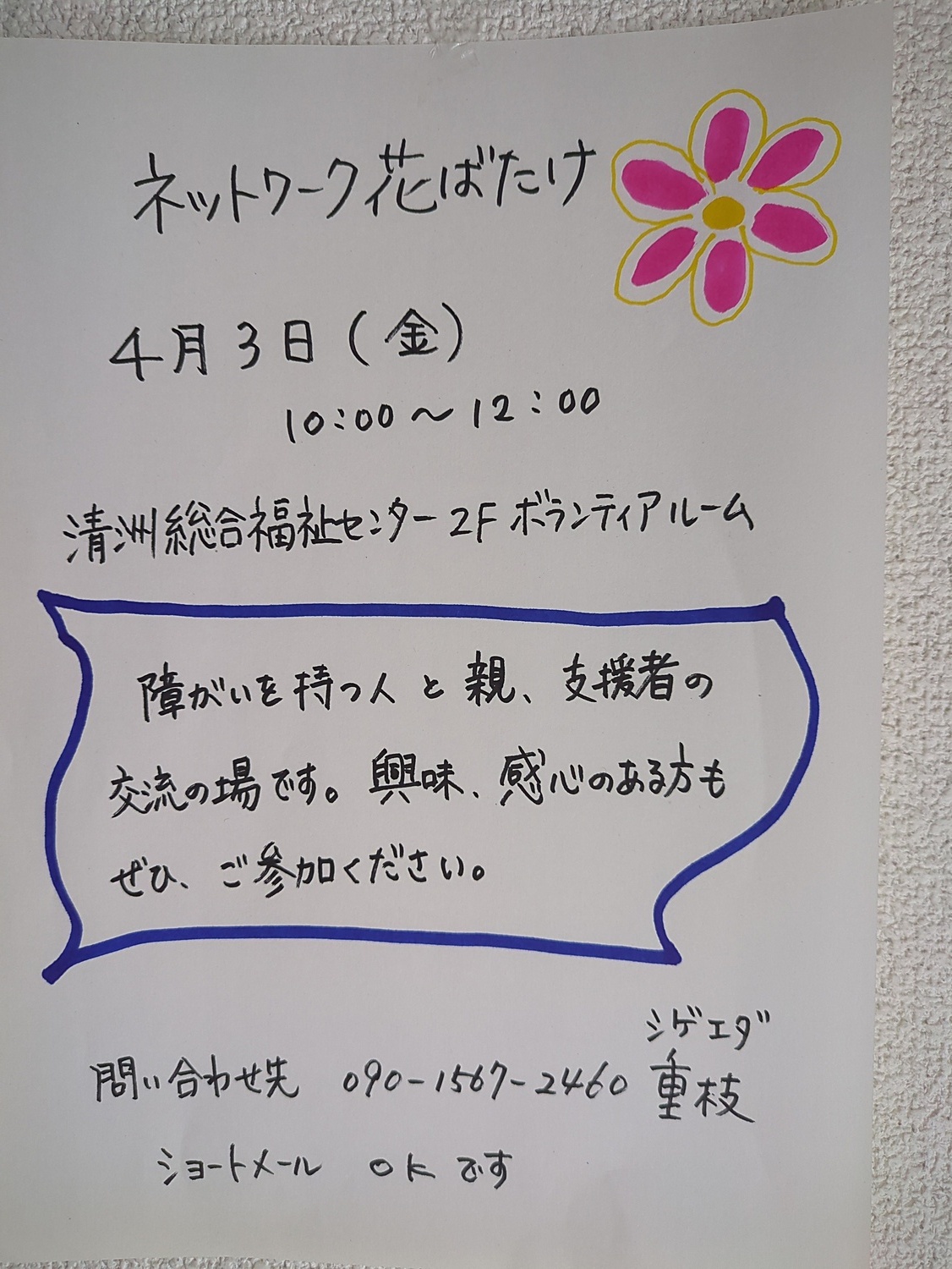 ネットワーク花ばたけ
