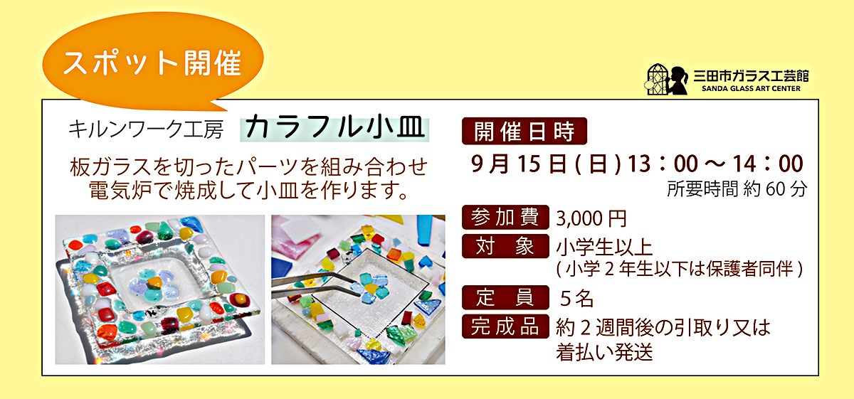【2024年9・10月限定体験】