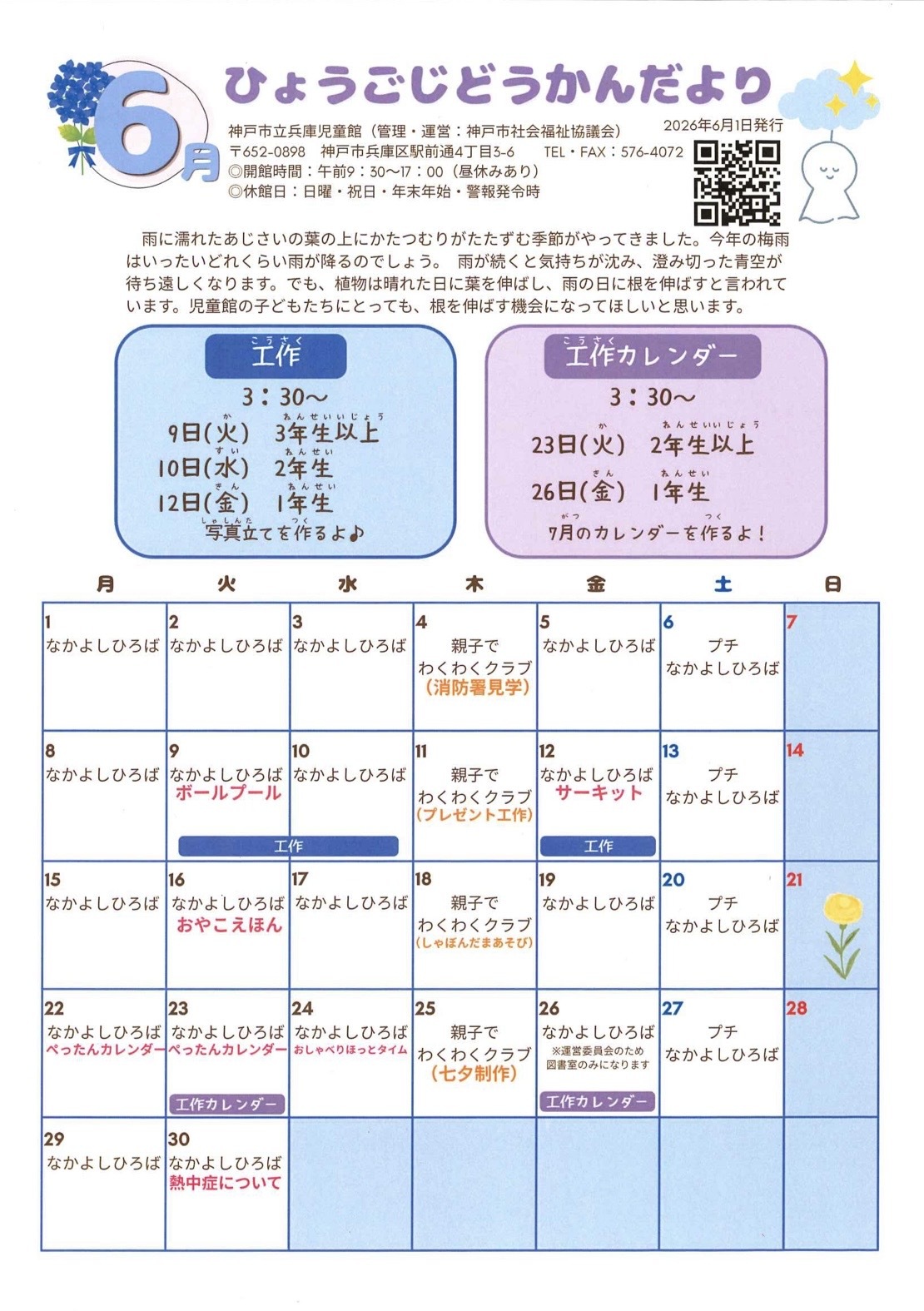 なかよしひろば