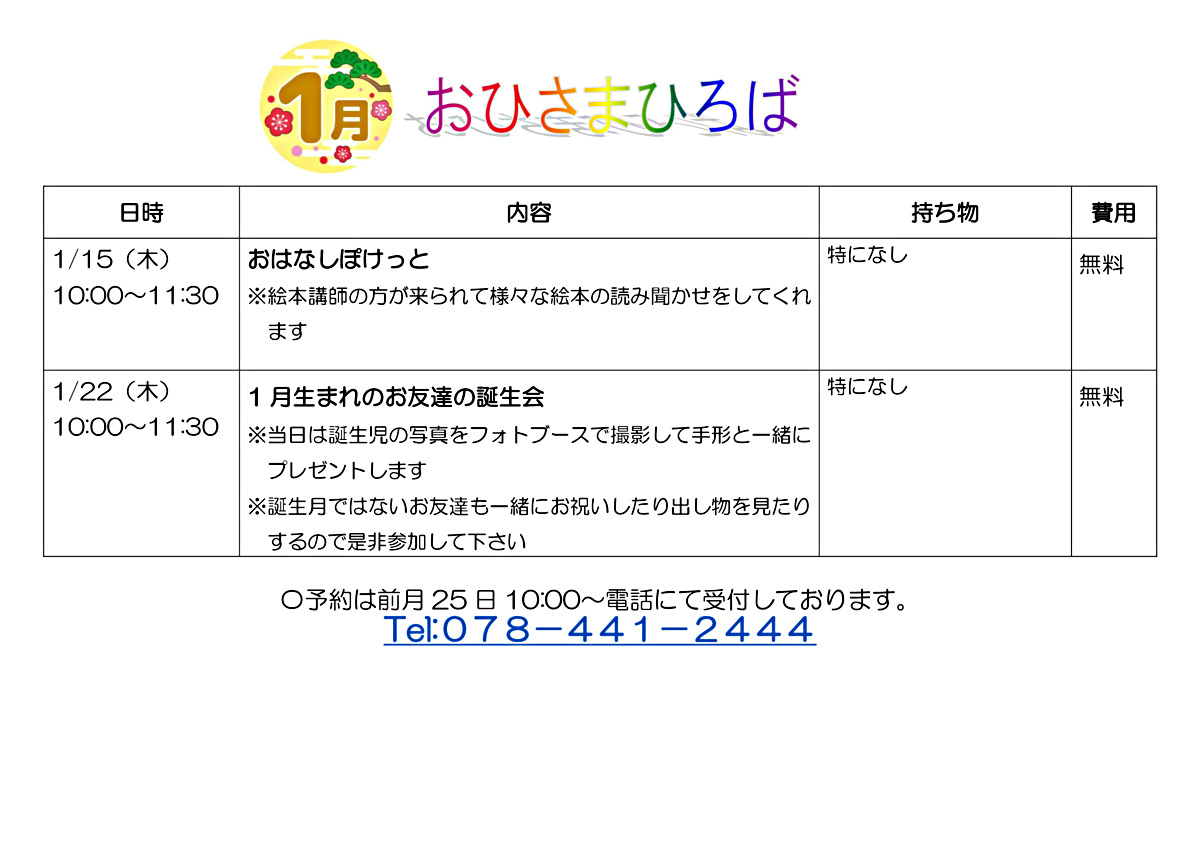 R8年1月子育て応援情報