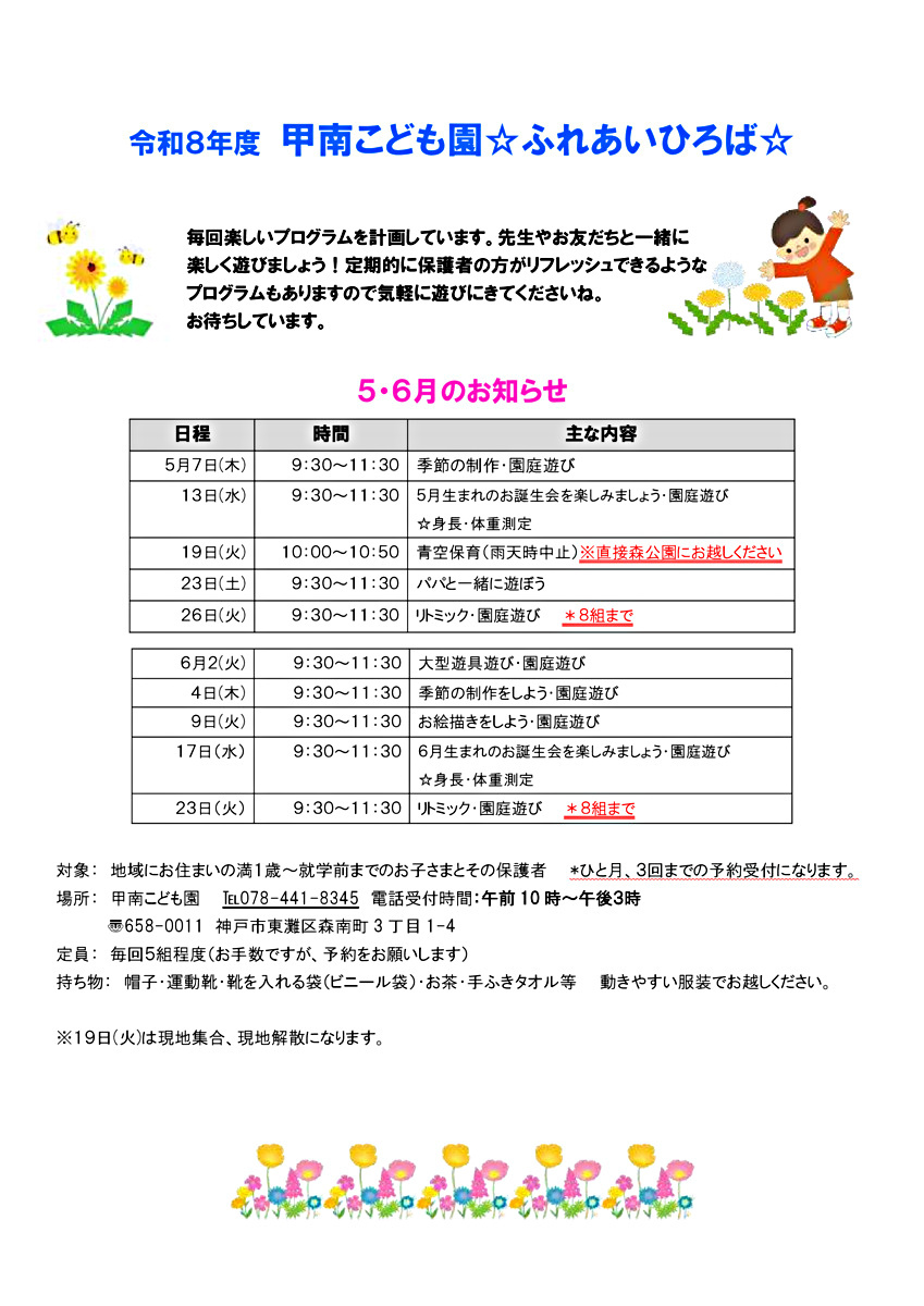 ふれあいひろば５・６月