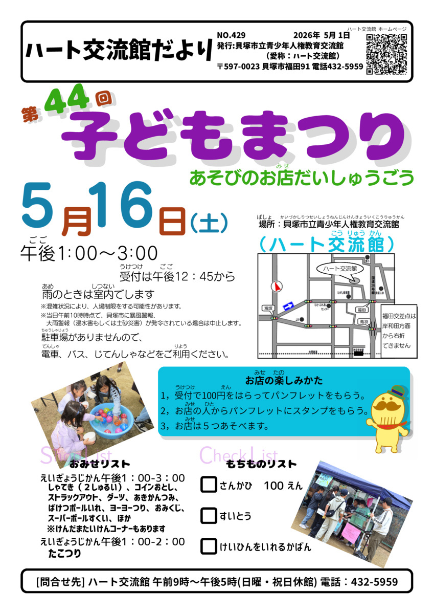 第44回子どもまつり