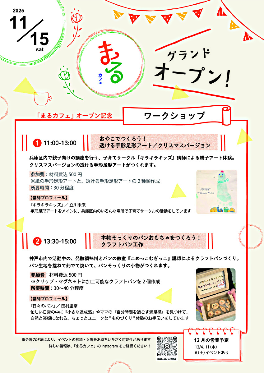 人と地域がつながる場「まるカフェ」オープン・記念ワークショップの開催