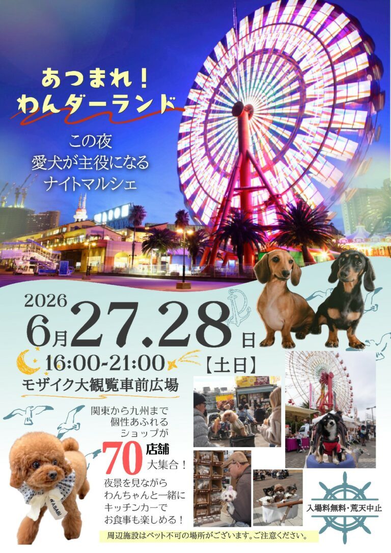 あつまれ! わんダーランド
