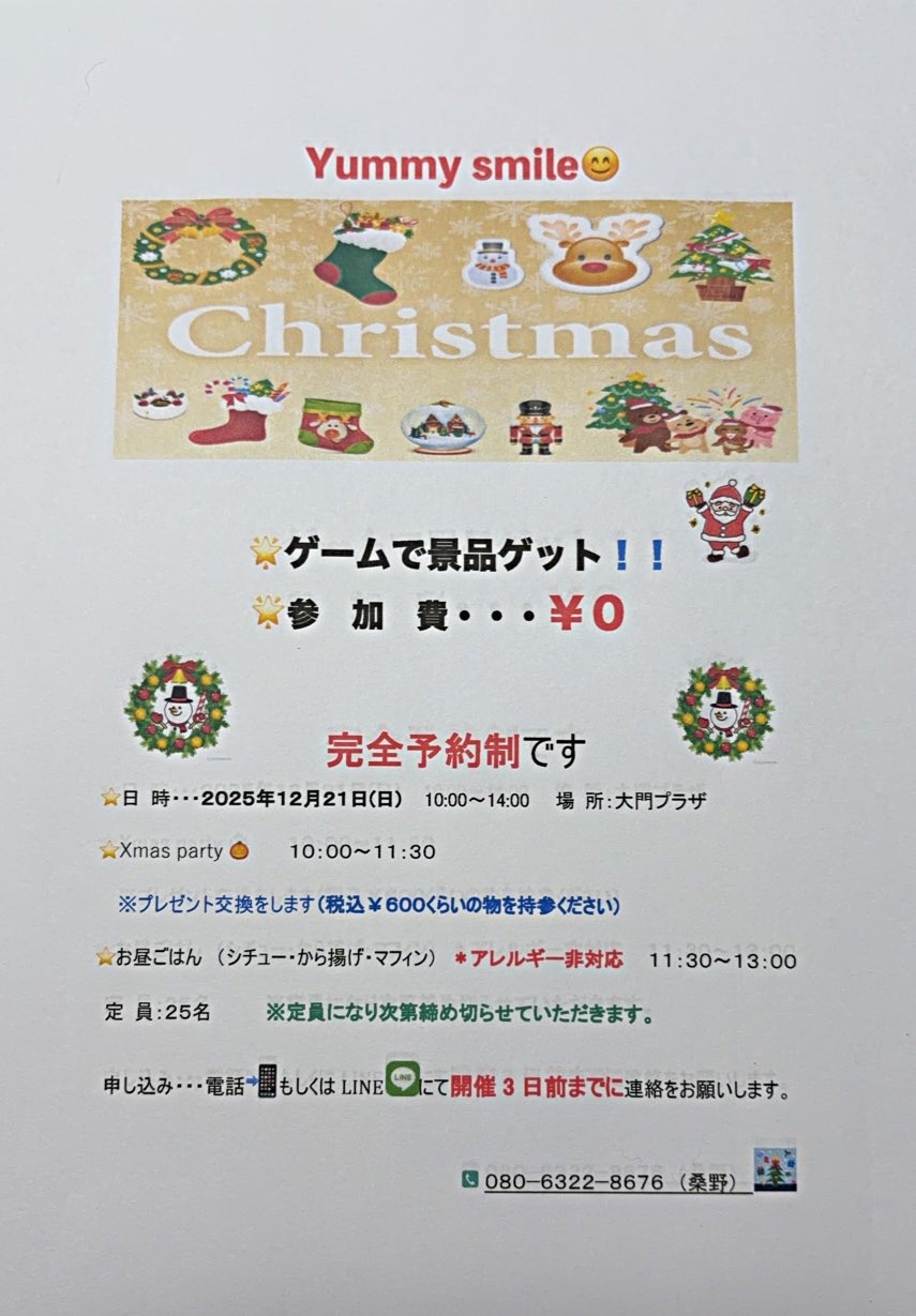 yummy smile（ヤミースマイル）クリスマス会　