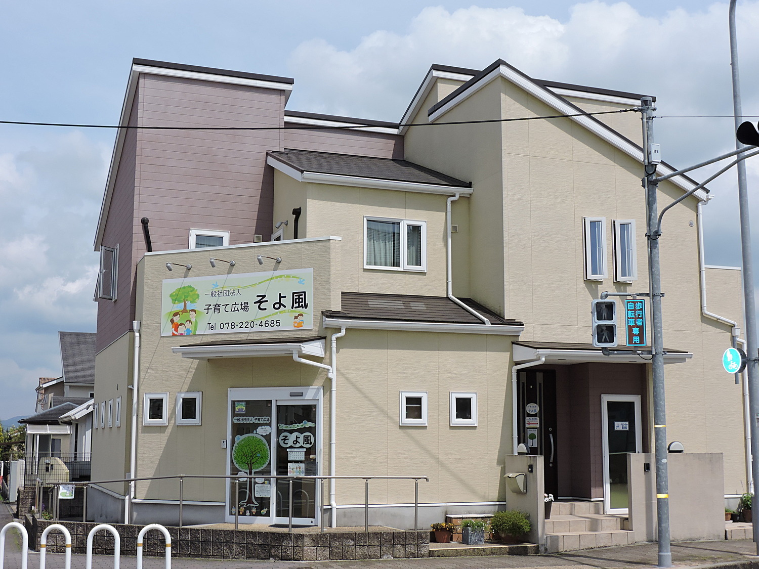 子育て広場そよ風