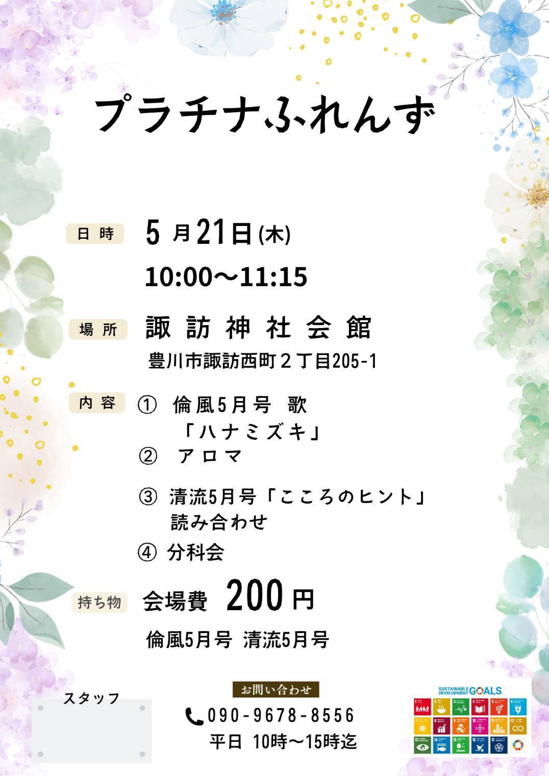 プラチナふれんず