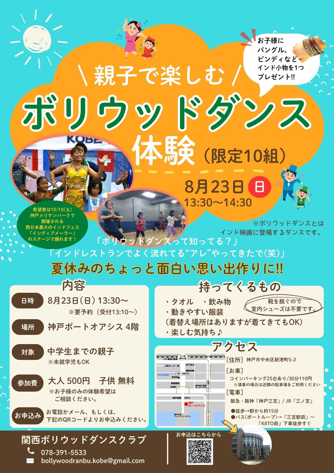 【お子様無料】親子で楽しむ！ボリウッドダンス体験！