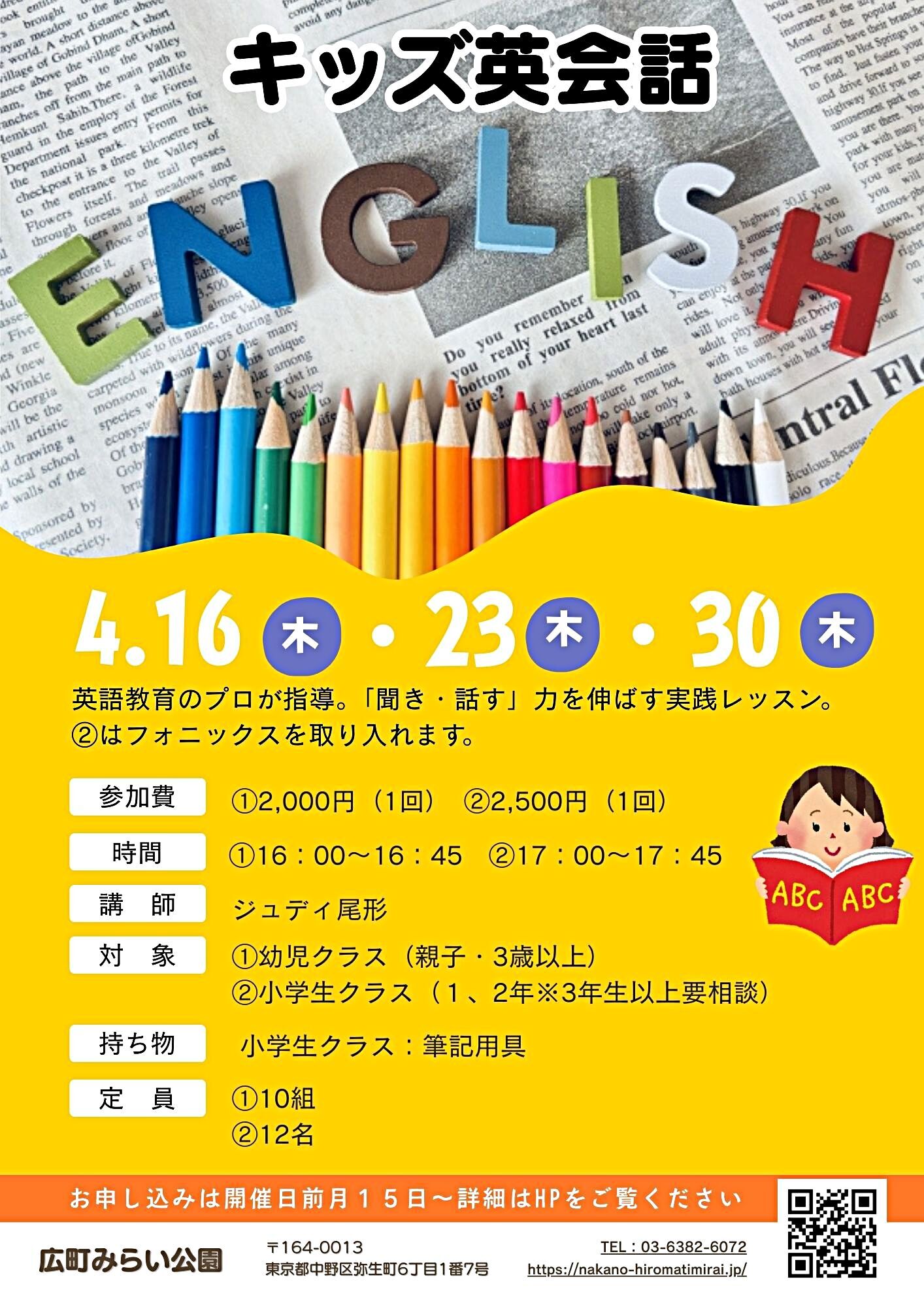 【キッズ英会話】英語教育のプロが指導。「聞き・話す」力を伸ばす実践レッスン。②はフォニックスを取り入れます。