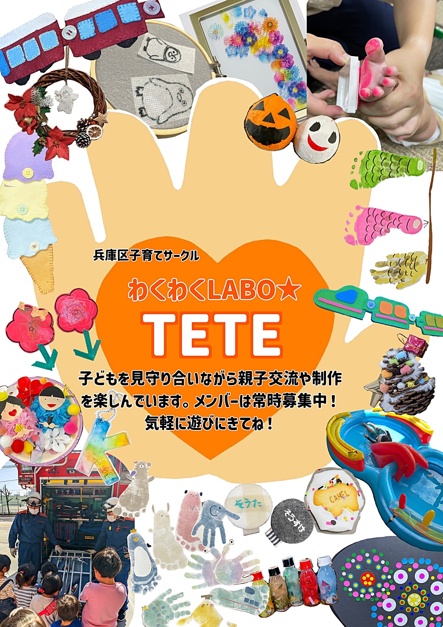 入園グッズ応援隊　TETE