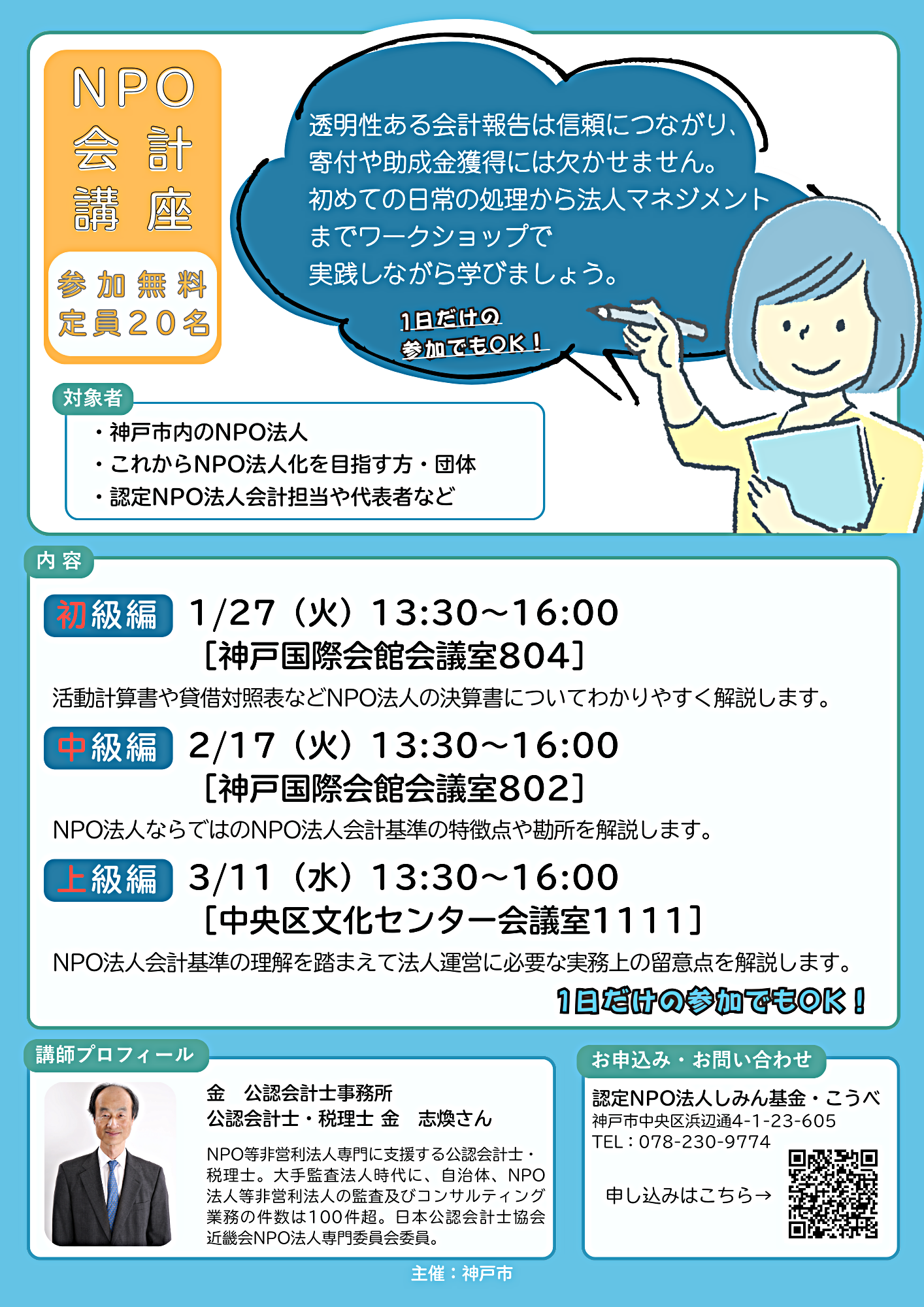 NPO会計講座