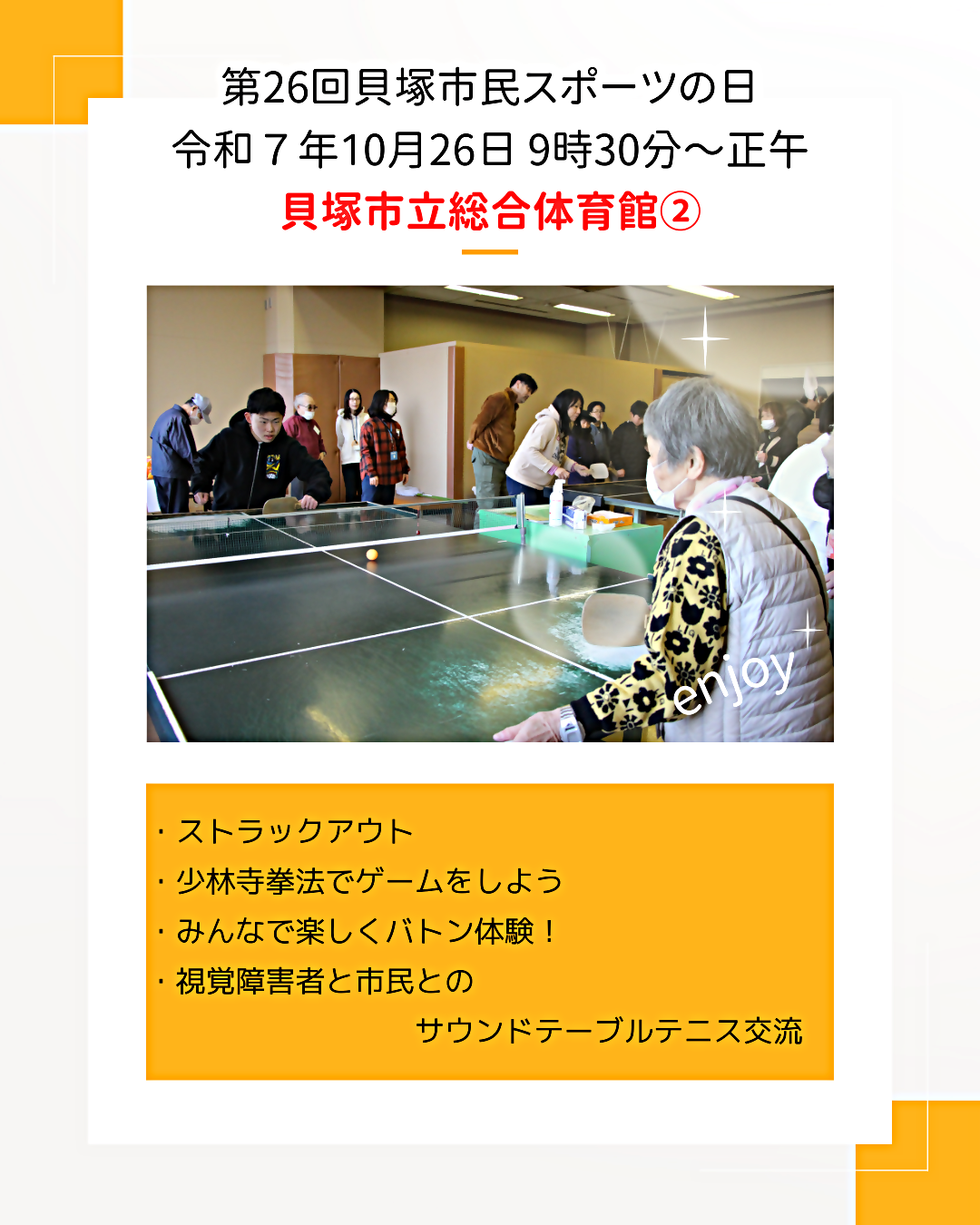 第26回貝塚市民スポーツの日