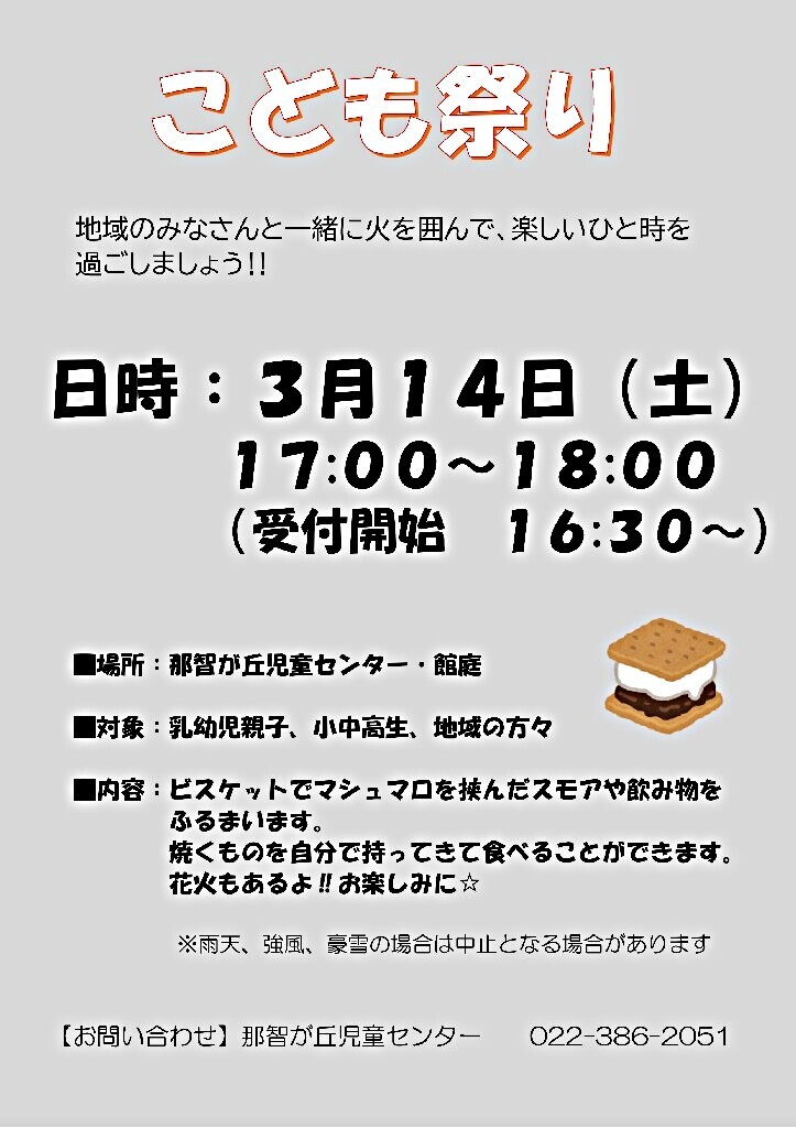 こども祭り
