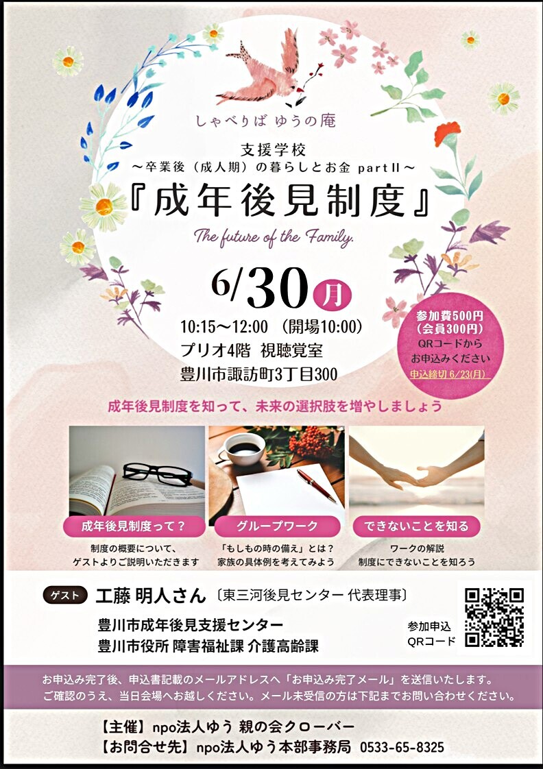 成年後見制度勉強会（知的障害向け）
