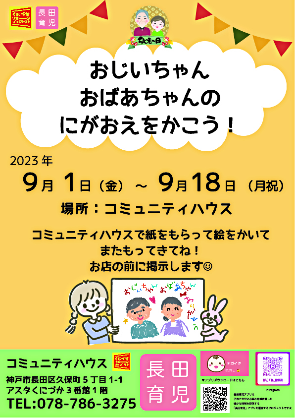 おじいちゃんおばあちゃんのにがおえをかこう！