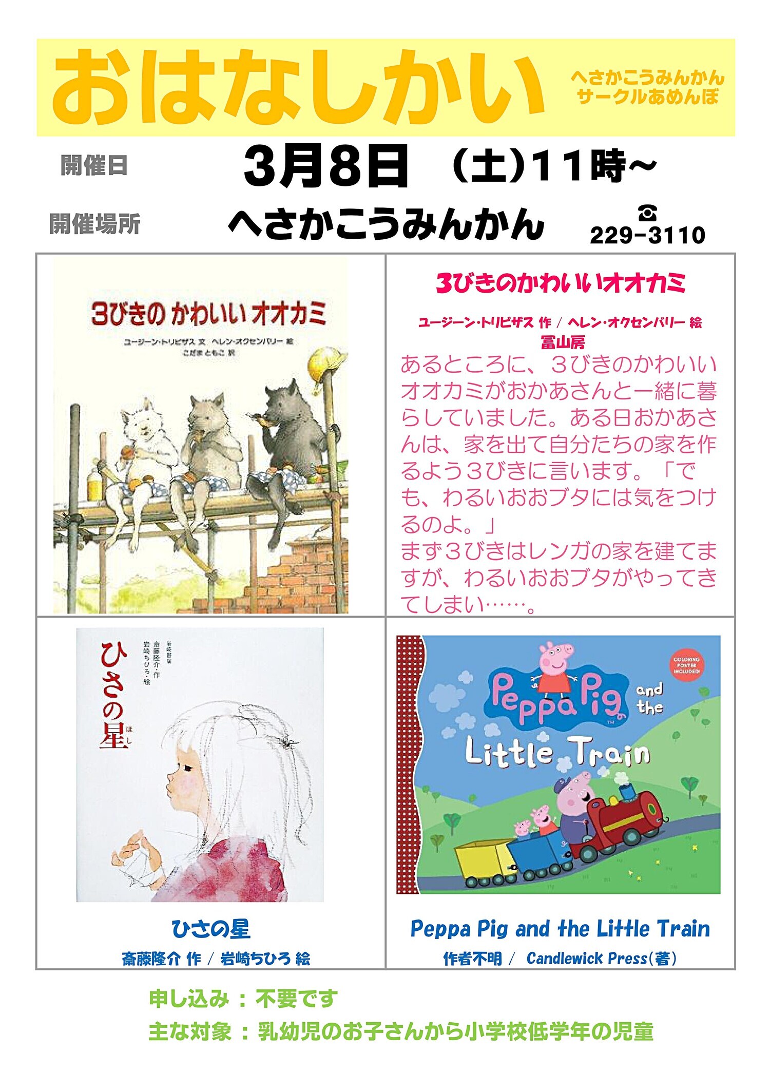 おはなし会
