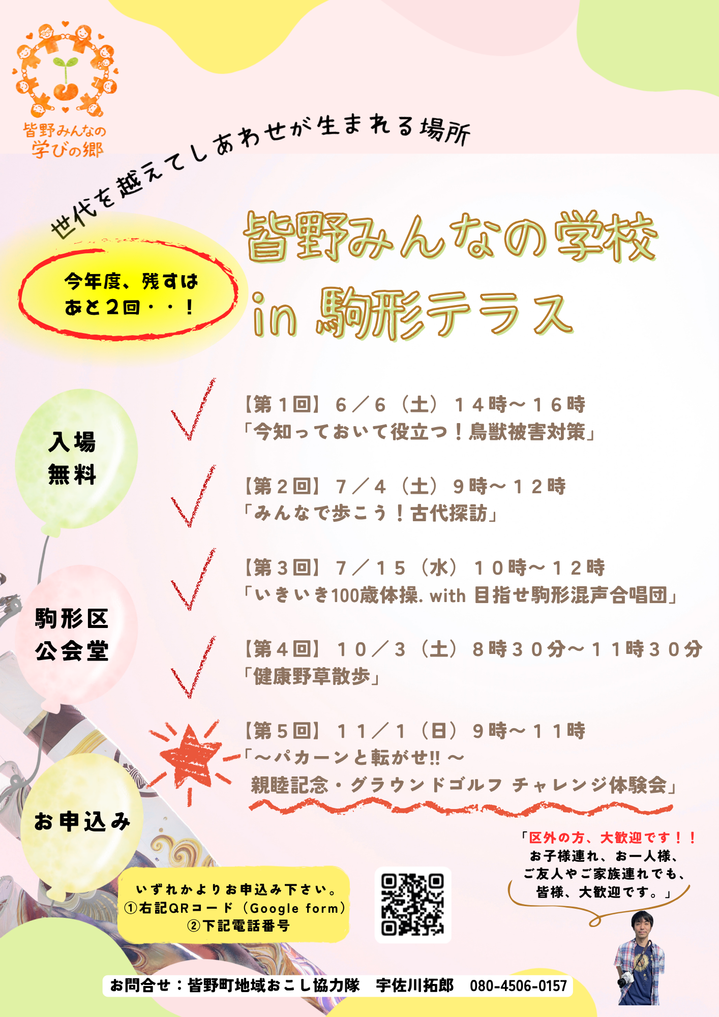 【第５回】グラウンドゴルフ チャレンジ記念体験会