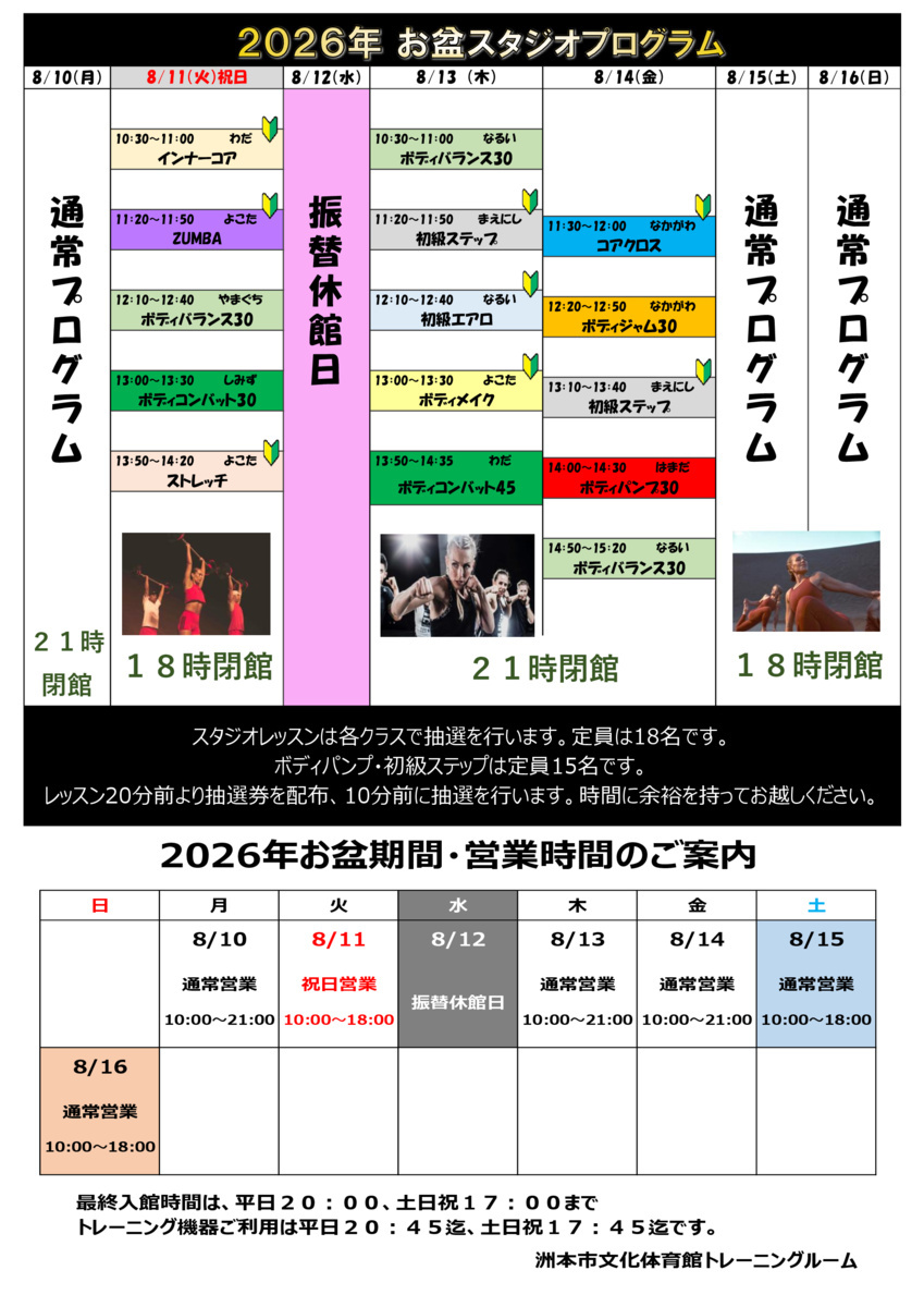 洲本市文化体育館トレーニングルーム利用案内