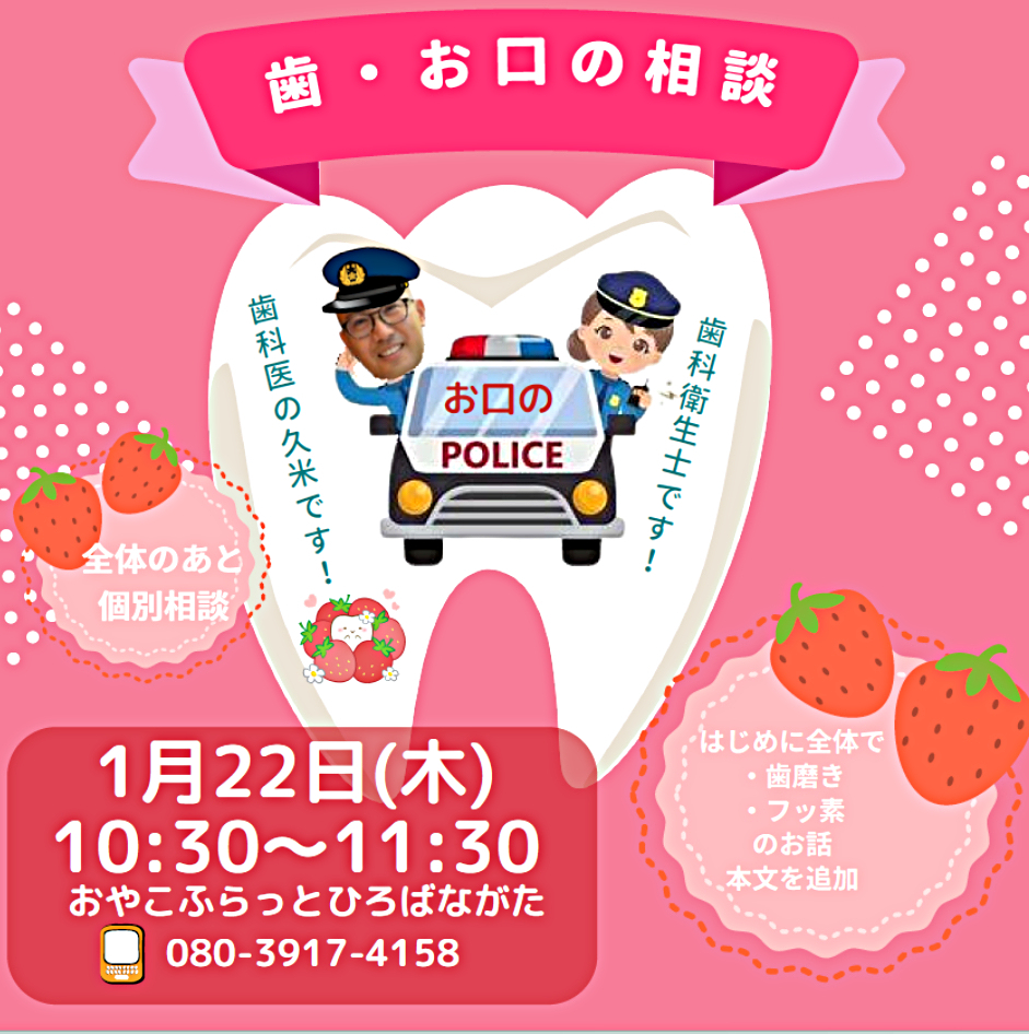歯医者さんがひろばにくるよ