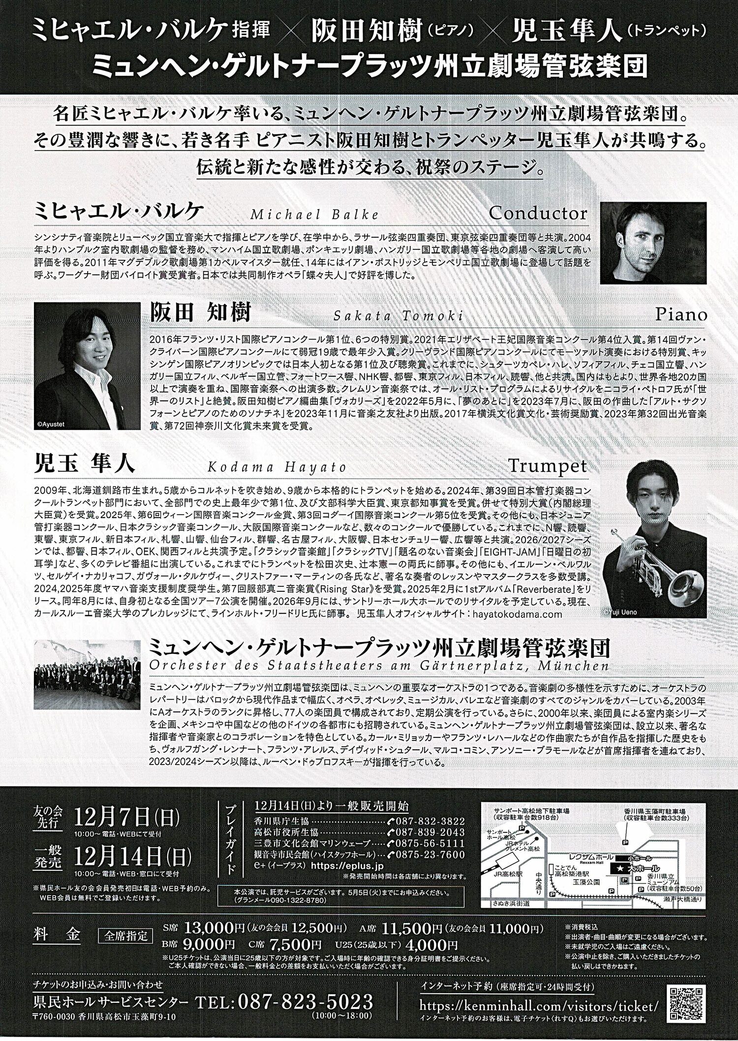 ミュンヘン・ゲルトナープランツ州立劇場管弦楽団　演奏会