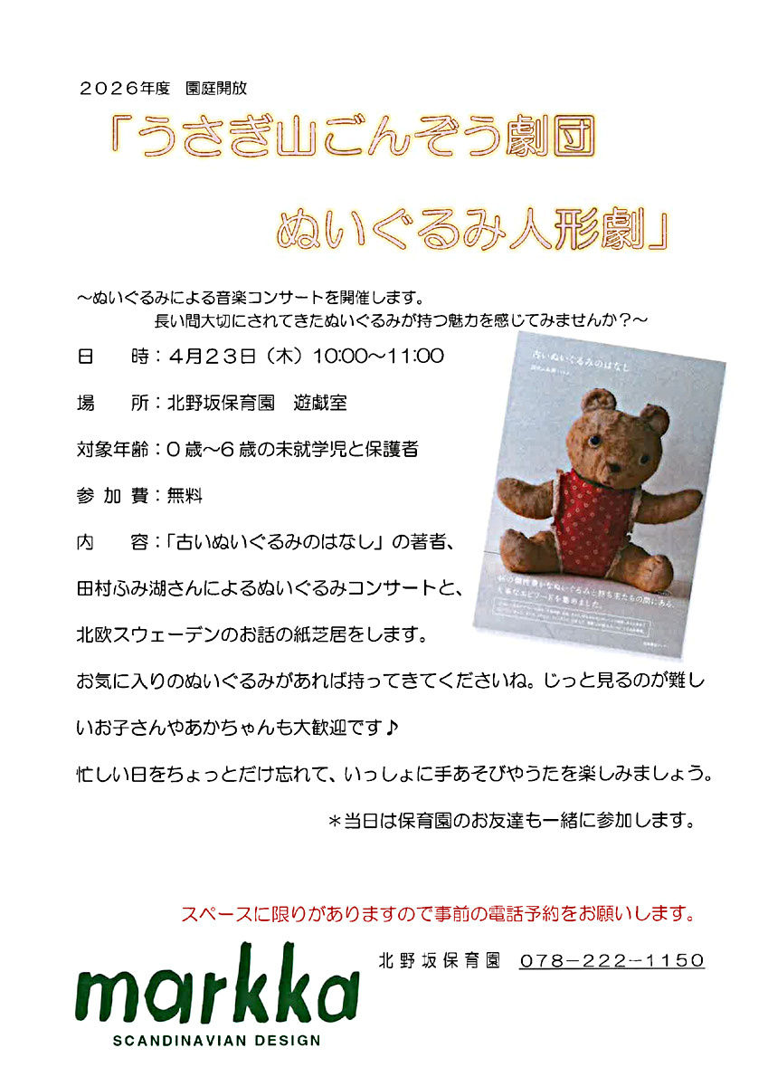 人形劇