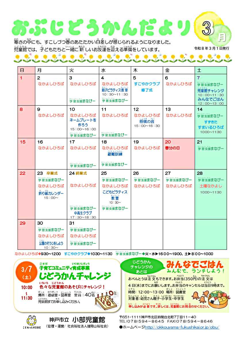児童館だより