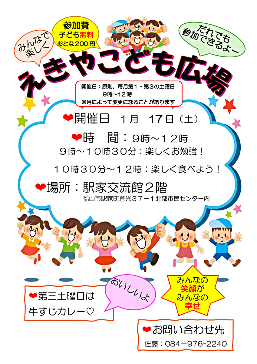 えきやこども広場 1月
