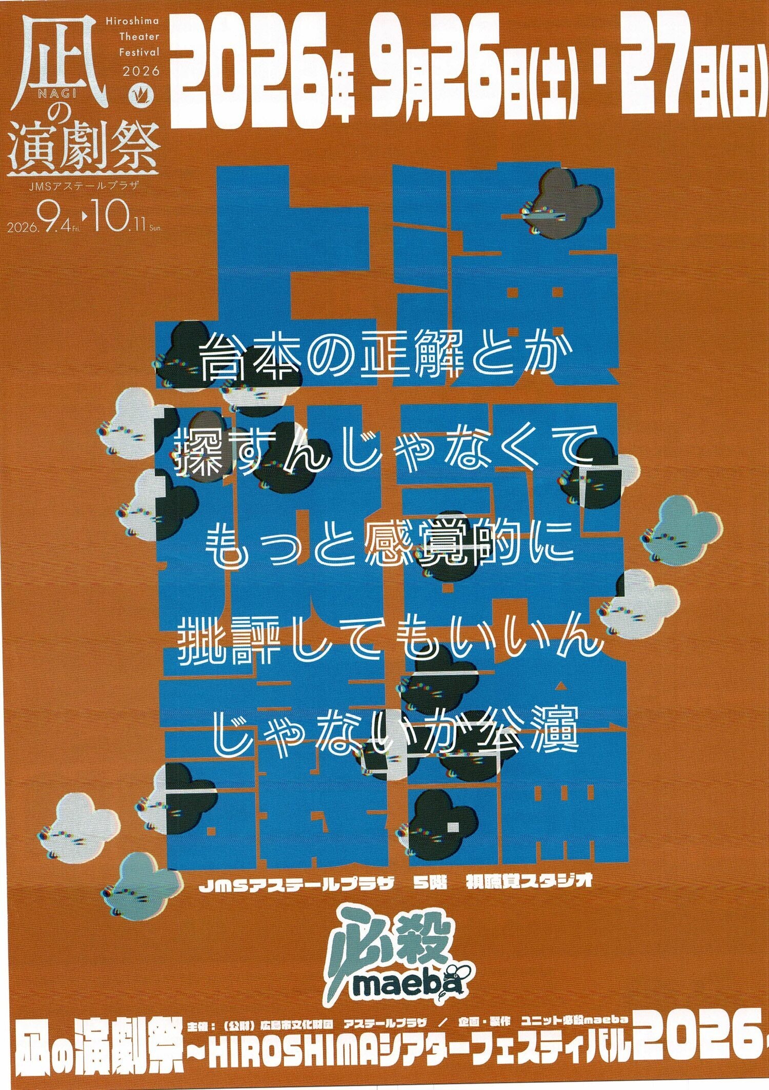 凪の演劇祭