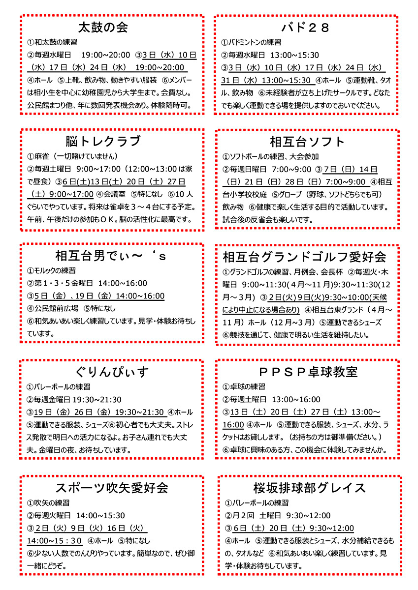 相互台公民館だより6月号