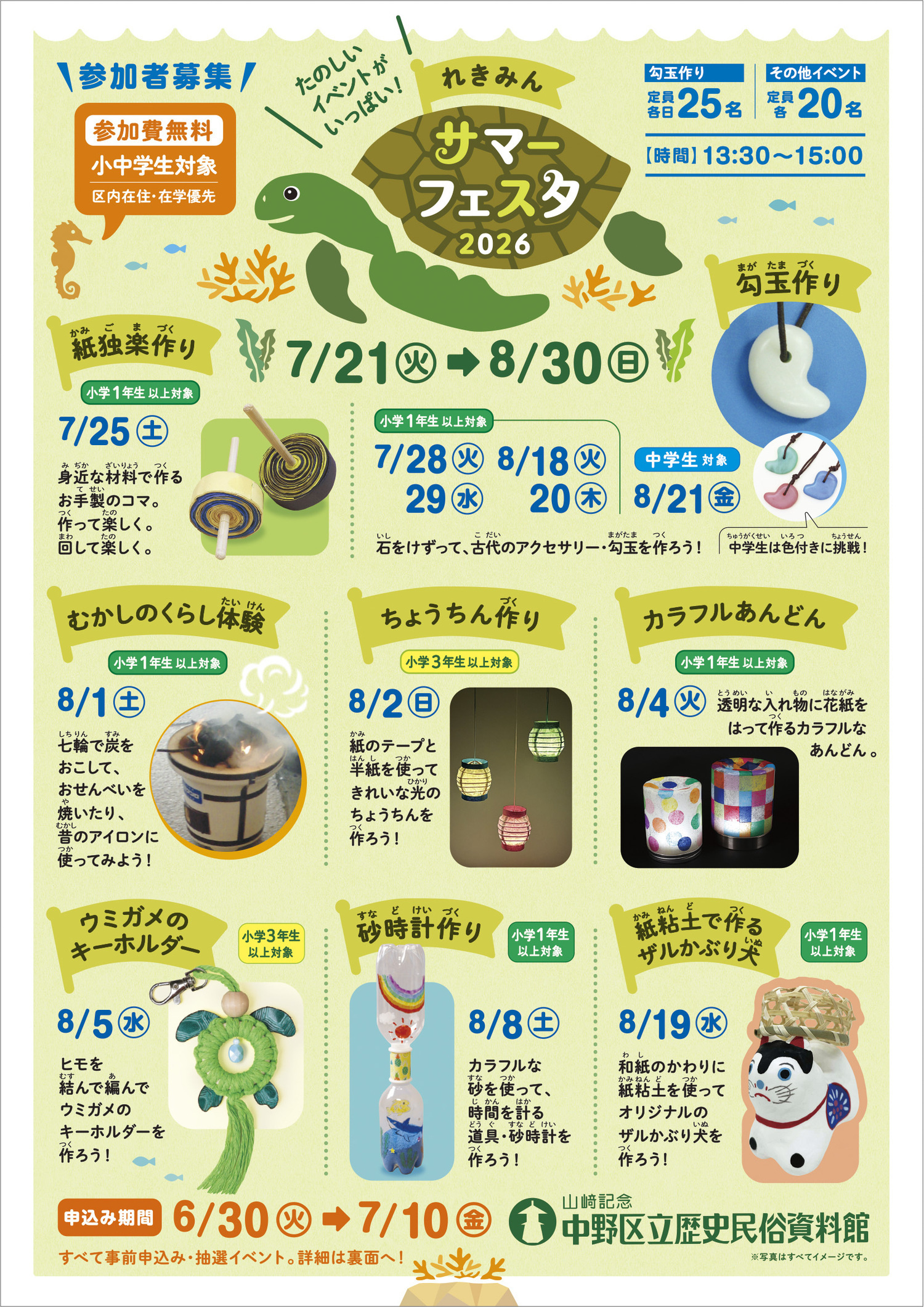 れきみんサマーフェスタ2026
