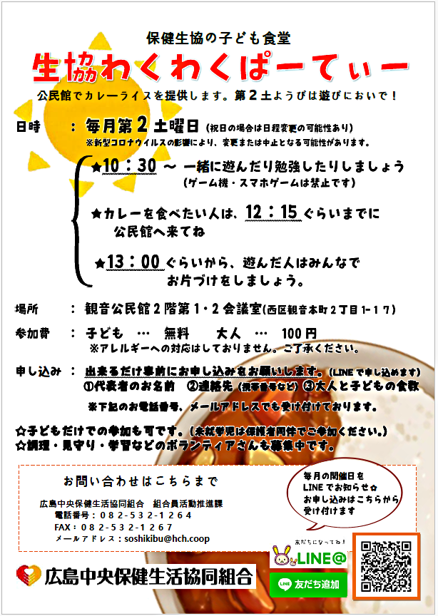 生協わくわくぱーてぃーを開催いたします