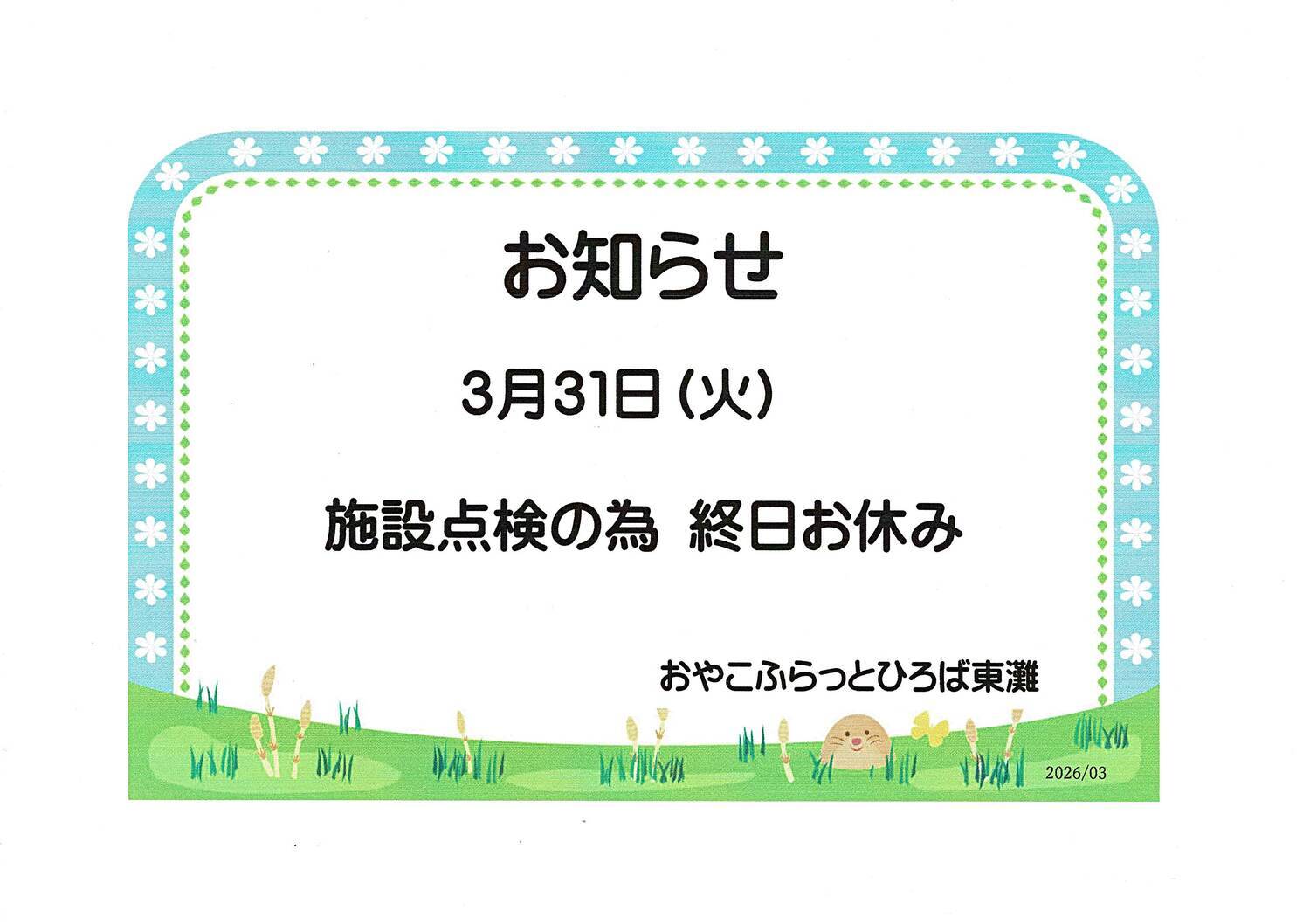 おやこふらっとひろば東灘　