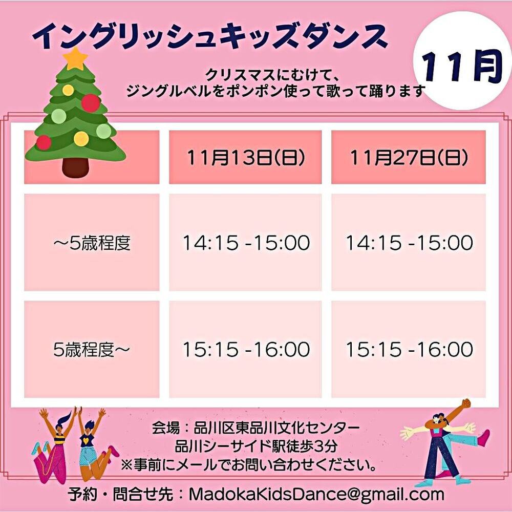 イングリッシュ キッズダンス 11月13日・11月27日開催決定！