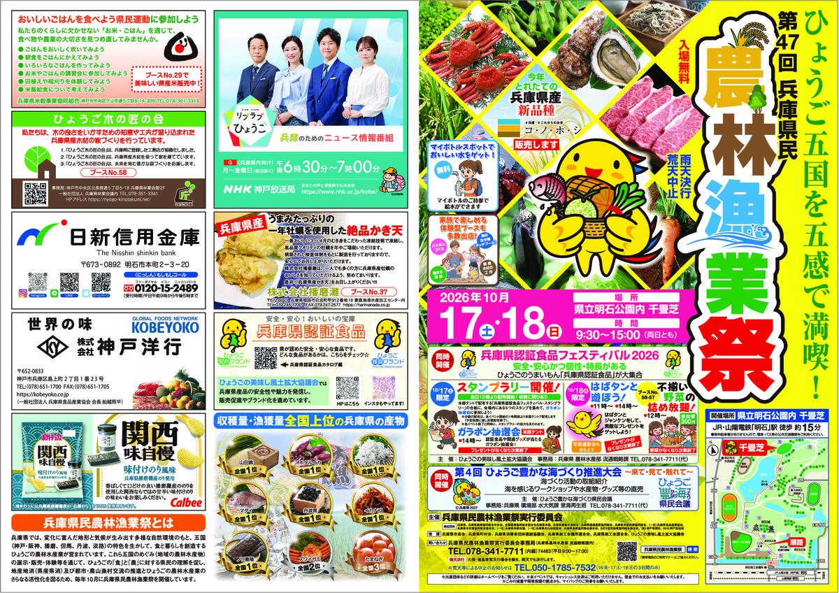第47回兵庫県民農林漁業祭開催！！