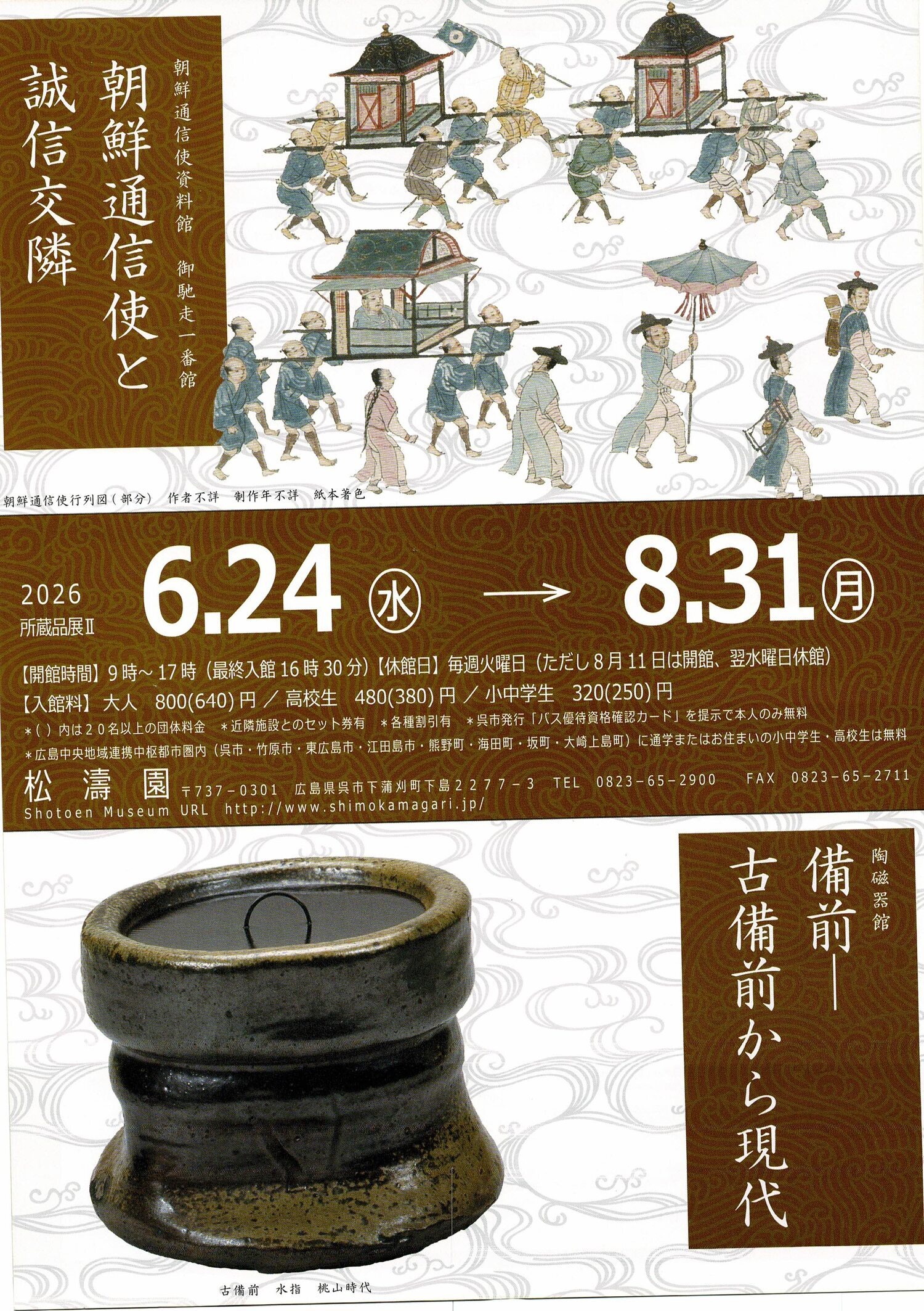 松濤園の行事
