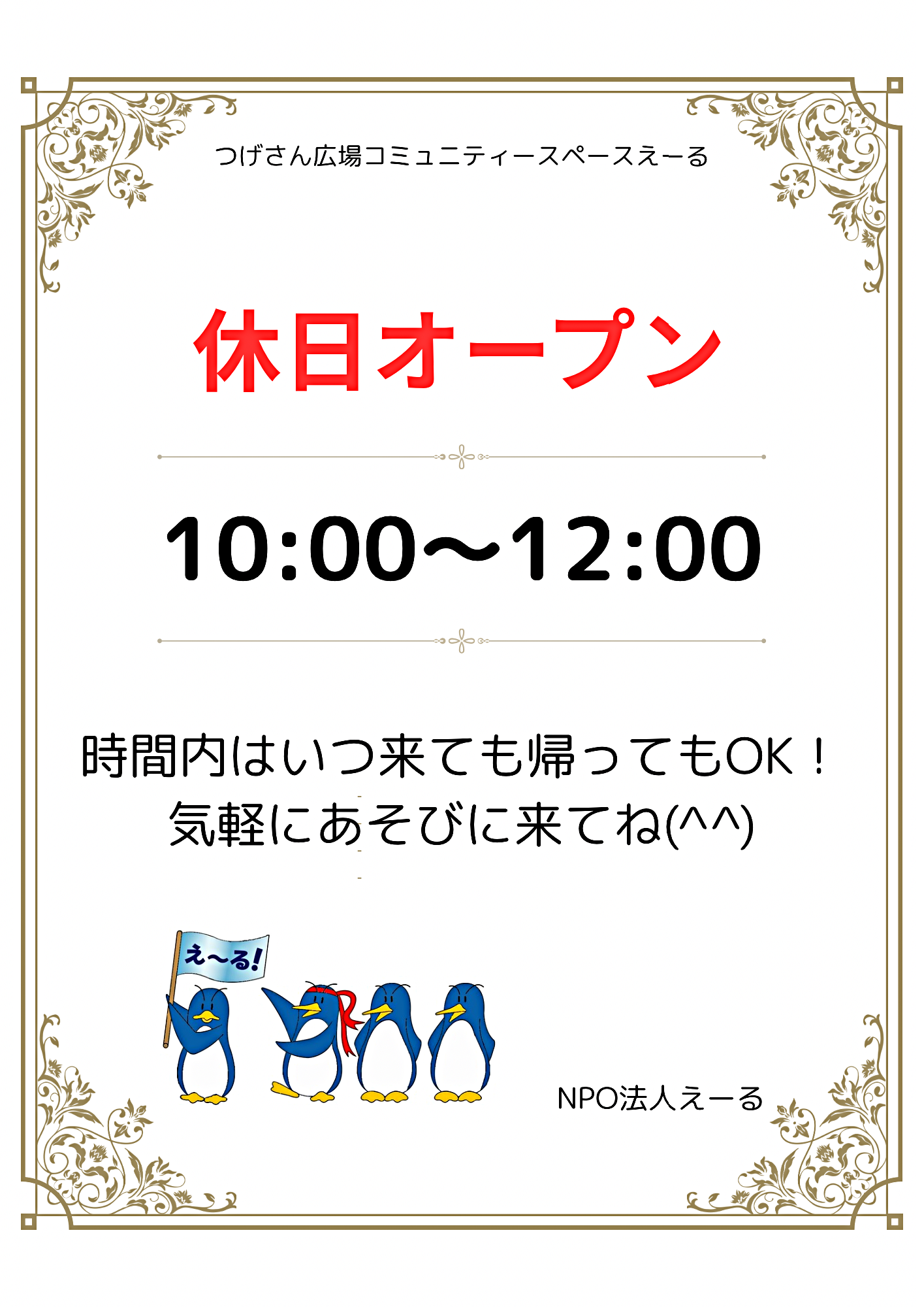 つげさん広場　　休日オープン♪