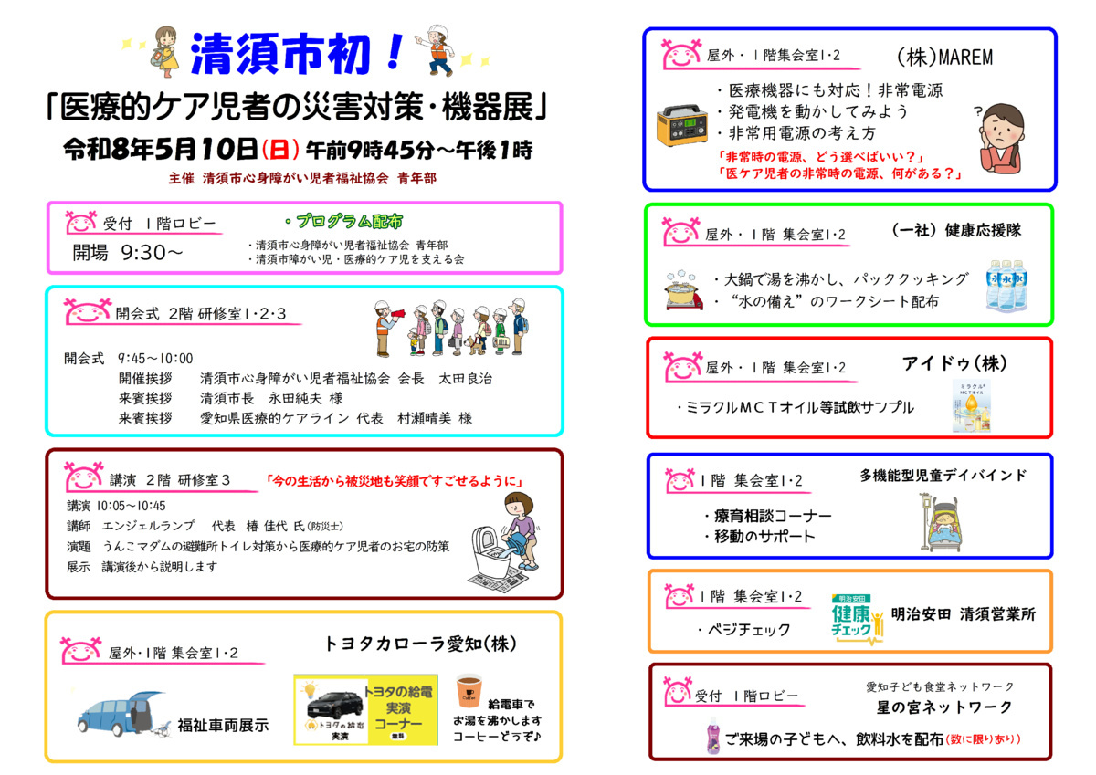 医療的ケア児者等の災害対策・機器展
プログラム