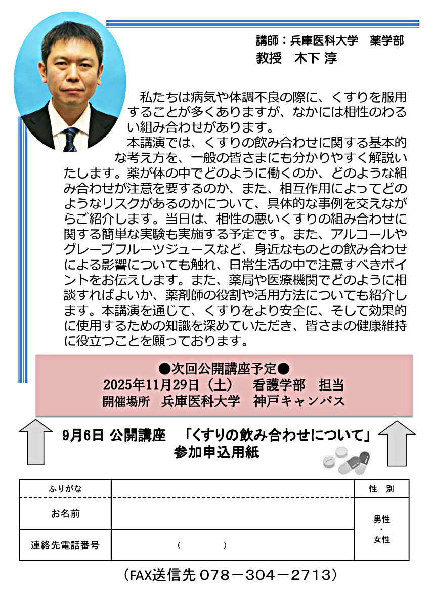 くすりの飲み合わせについて