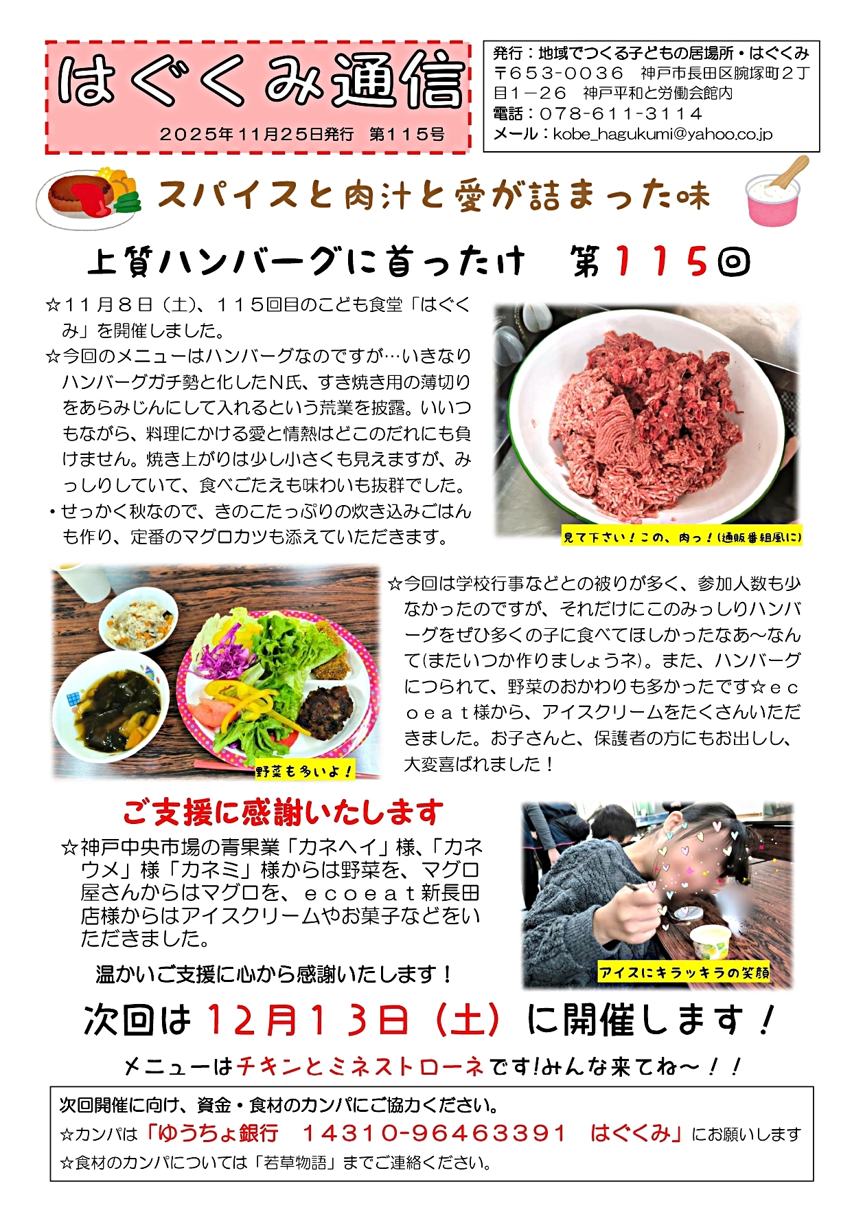 こども食堂　はぐくみ