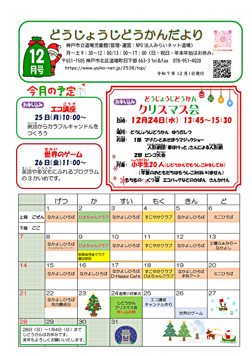じどうかんだより１２月号