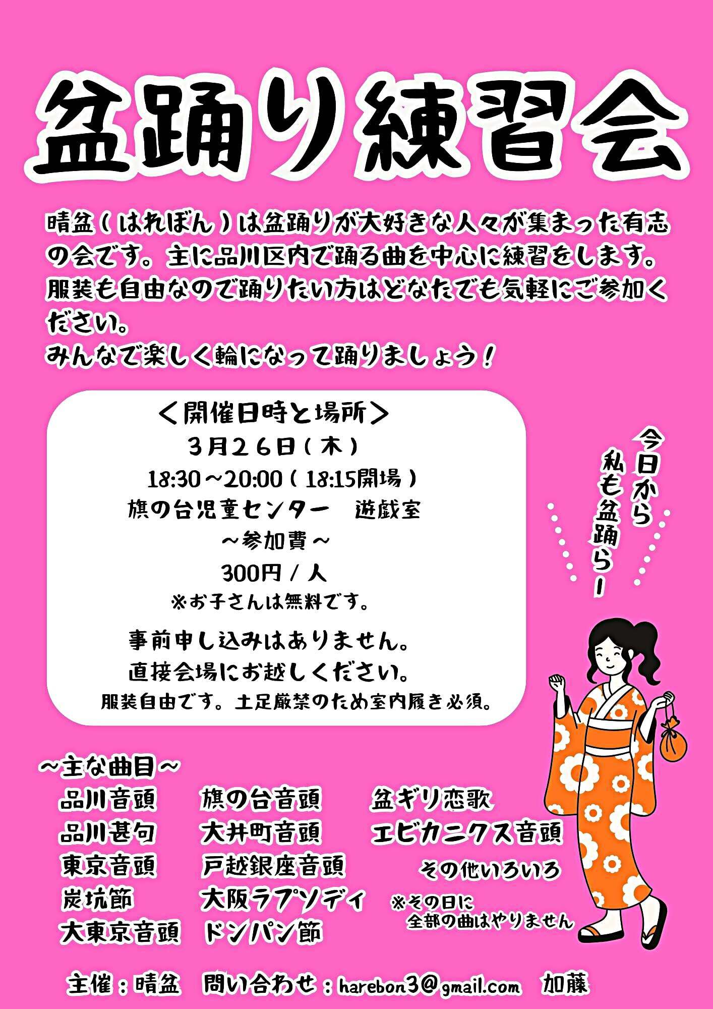 盆踊り練習会【晴盆】