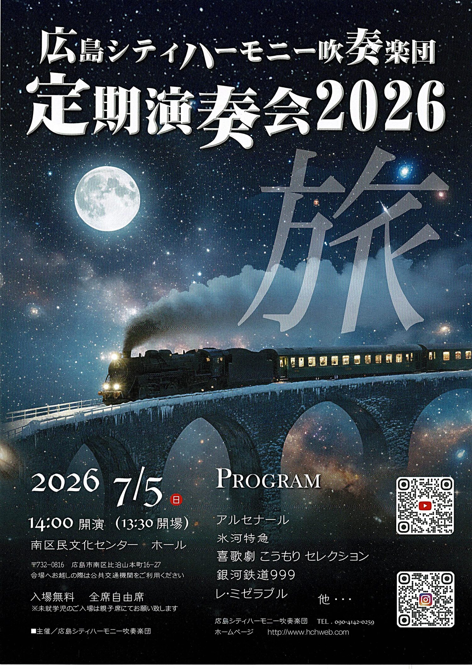 広島シティハーモニー吹奏楽団　定期演奏会